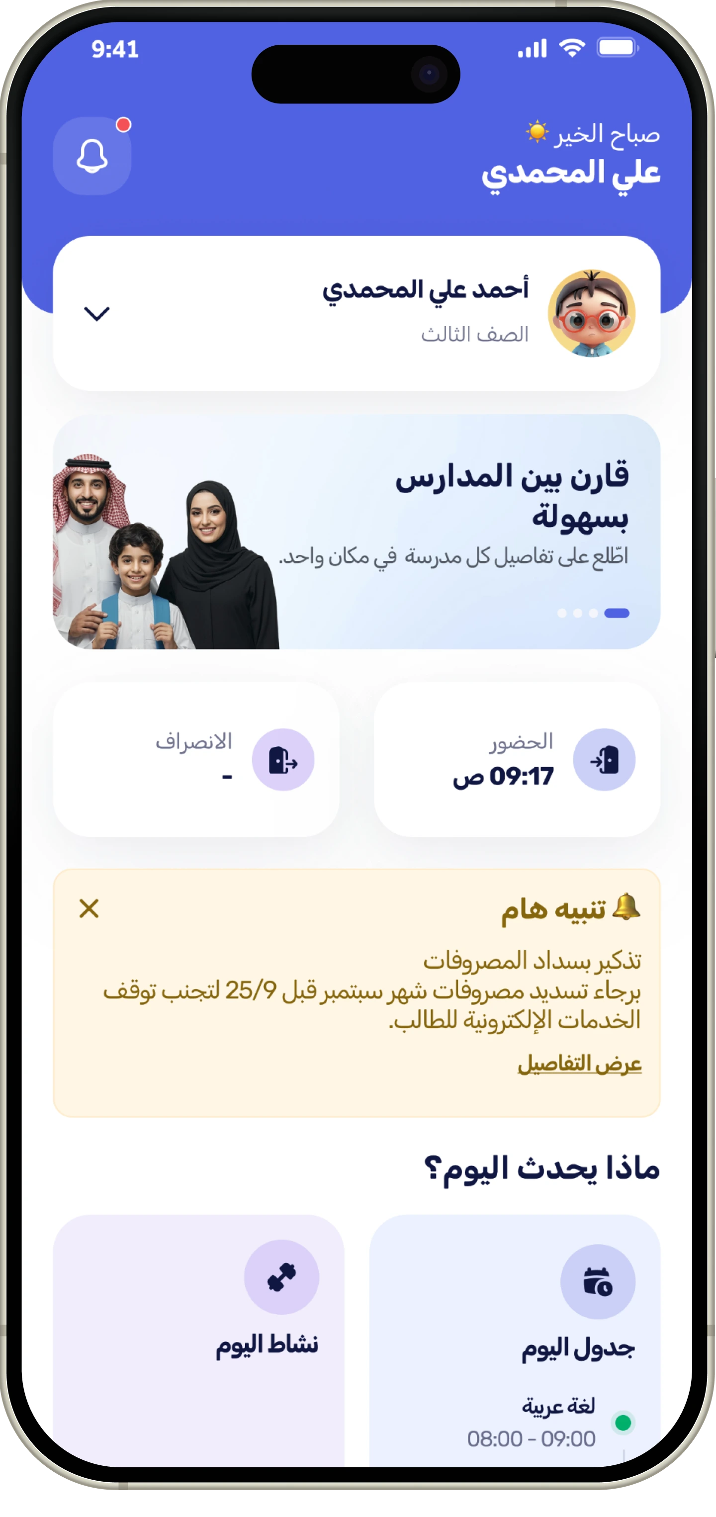 تطبيق اهتم - متابعة يوم ابنك